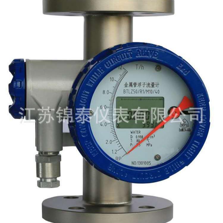 智能金属管转子流量计智能金属管浮子流量计水流量计防腐型流量计