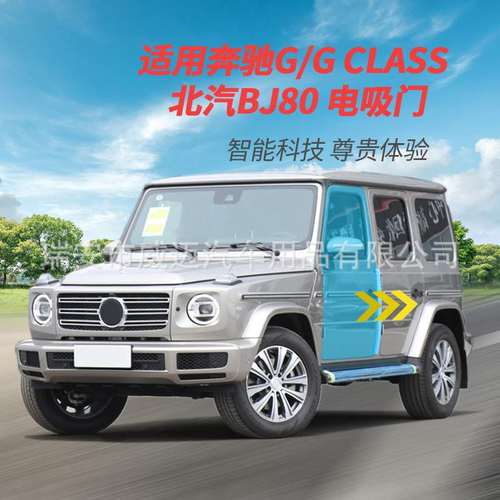 适用奔驰G级电吸门W464电动19-24款汽车锁W465门锁BJ80大G改装463