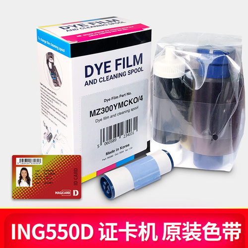 ING550D证卡打印机彩色带黑色带清洁卡清洁笔