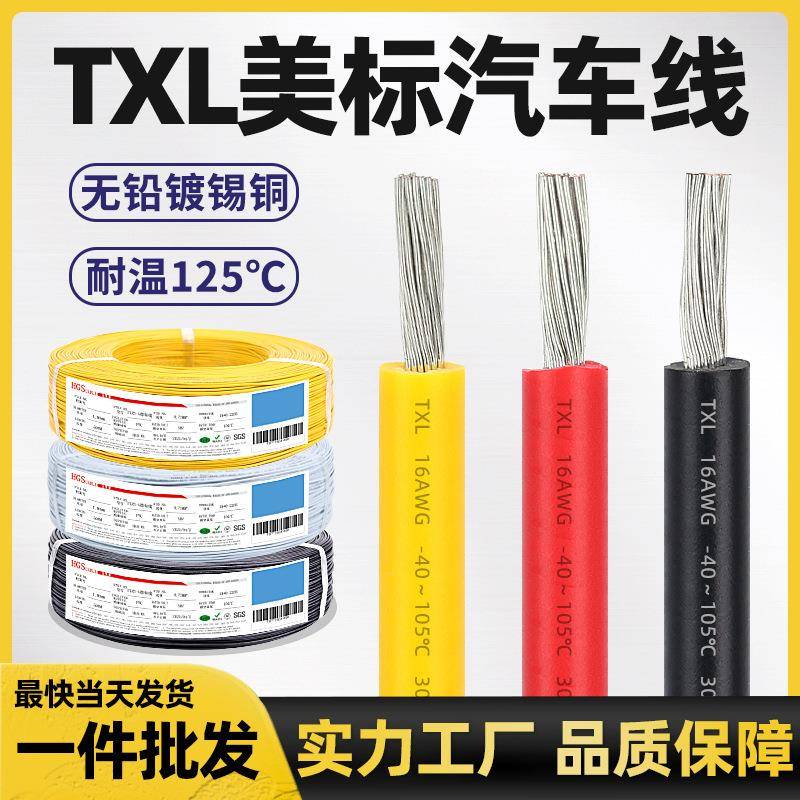 TXL6AWG~24AW辐照交联PE无卤汽车高温电线卡车车灯喇叭设备用线