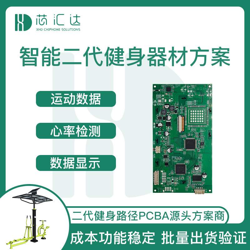 户外太阳能健身路径显示屏控制板 室外二代智能健身器材方案开发