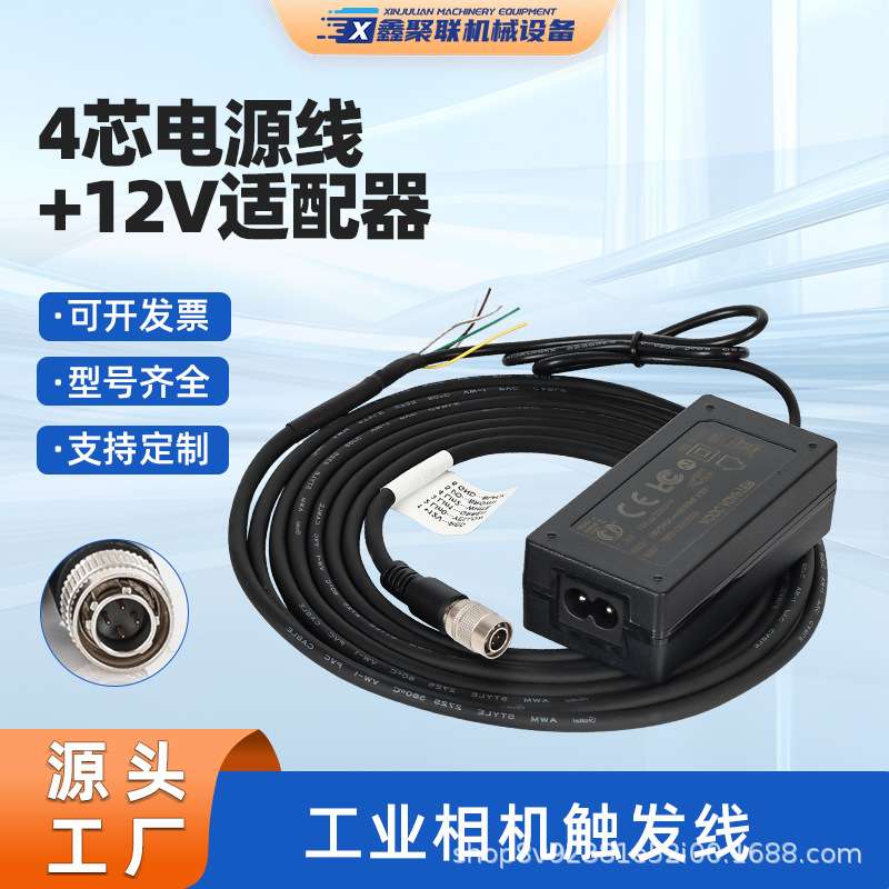 广濑4芯hr10a-7p-4p电源线插头装接12V4A适配器高柔屏蔽触发线