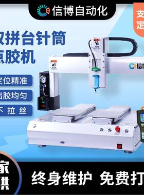 深圳直销双平台针筒点胶机桌面式玩具电子产品自动滴胶机