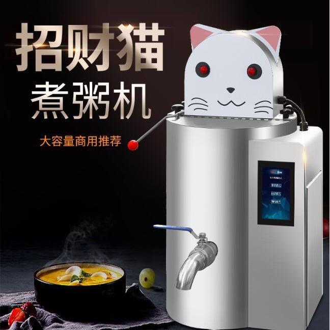 赛米控自动煮粥机商用140L大容量不锈钢保温煮粥桶智能搅拌防糊底