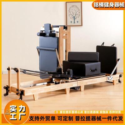 普拉提可折叠橡木核心床大器械家用瑜伽馆私教梯桶健身房器材