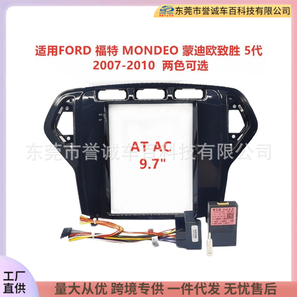 百变套框架适用FORD福特 MONDEO 蒙迪欧致胜车载导航面框改装面板