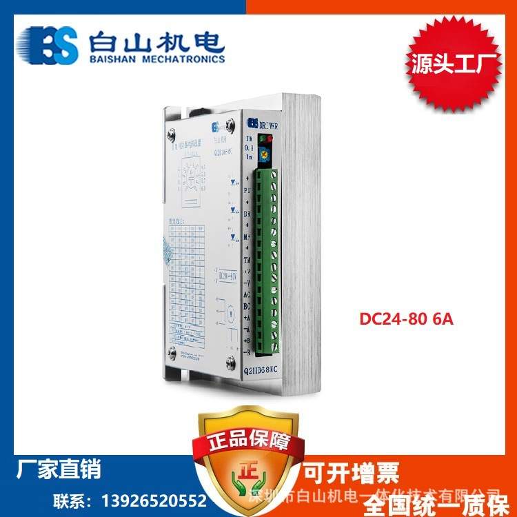 直销Q2HB68MD DM268M白山机电Q系列 两相步进电机选型驱动器