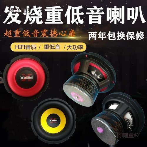 6.5寸7寸8寸10寸12寸双磁长冲程超重低音喇叭低音炮音箱喇麦太保