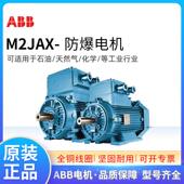 ABB防爆电机M2BAX80M4A0.55KW4极1500转50HZ380VCT4隔爆三相异步