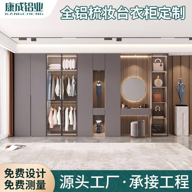 全铝衣柜全屋家具梳妆台简约卧室衣帽间一门到顶铝合金衣橱工厂