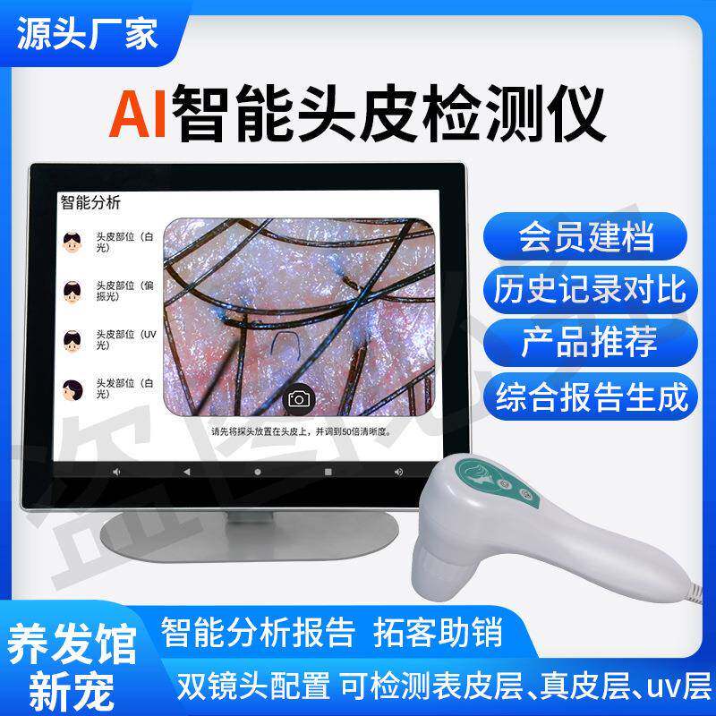 头皮高清智能便携式毛囊智能养发分析仪头皮检测毛囊高清一体