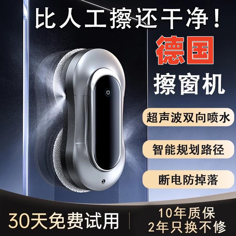 原装2026新款德国全自动智能喷水擦窗机器人擦洗玻璃神器电动家用