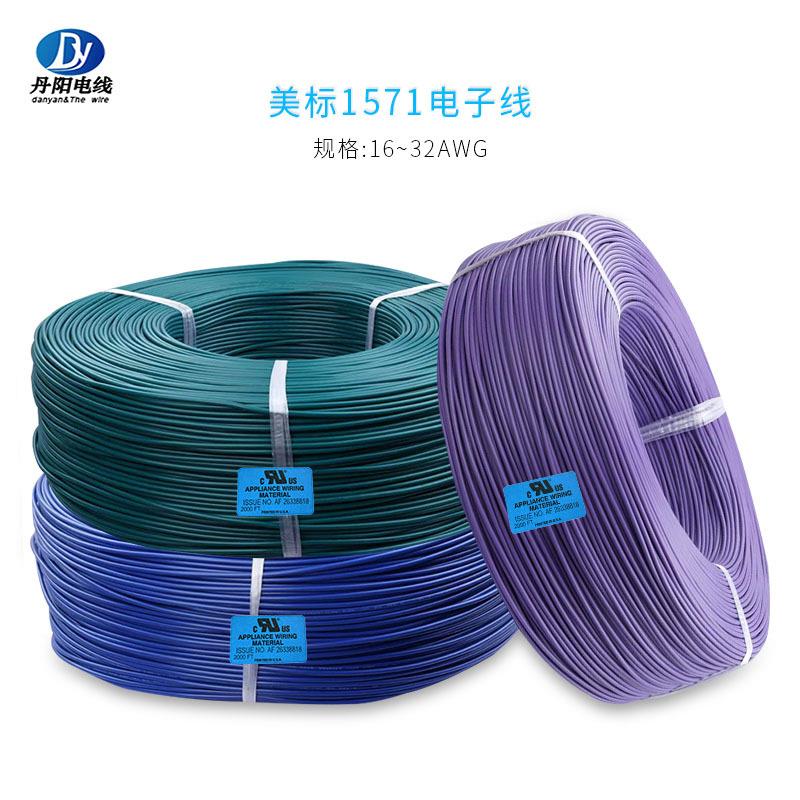 直销UL1571#26AWG标准镀锡铜PVC电子线阻燃快电压30VOD:1.0