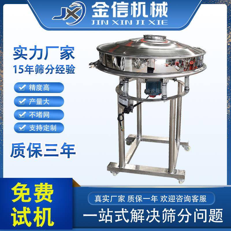 生产高频筛豆浆粉除杂振动筛分机不锈钢过滤泥浆圆形高