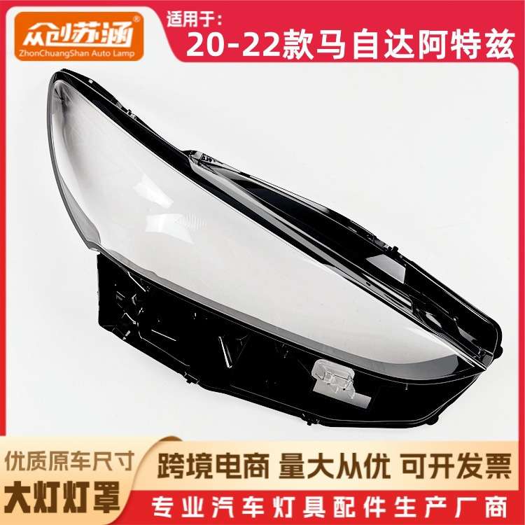 适用于20款阿特兹大灯罩 21 22马自达阿特兹前灯壳 透明玻璃面罩