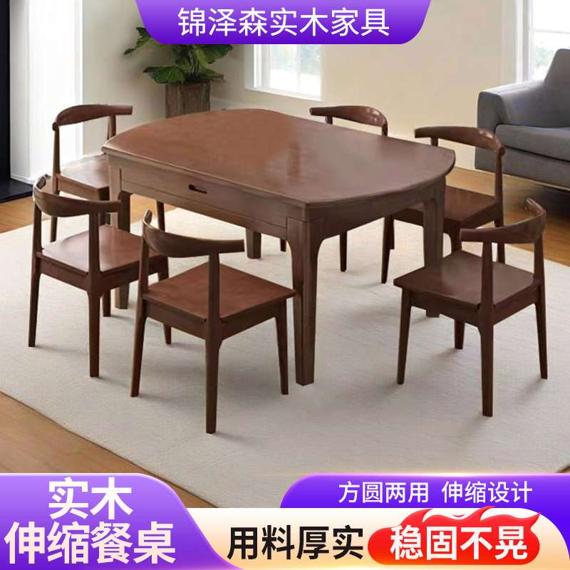 全实木伸缩餐桌隐形桌家庭聚餐多功能方圆两用全实木两用折叠餐桌