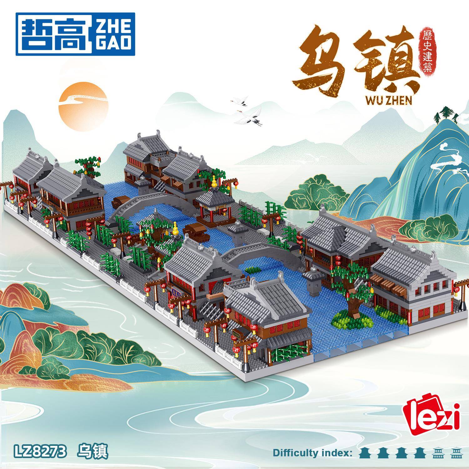 哲高乐子LZ8273乌镇成年高难度积木男女孩子建筑系列拼装益智玩具