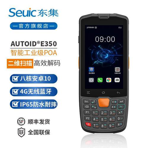 Seuic东集扫码枪二维数据采集器智能PDA手持终端快递仓储物流新