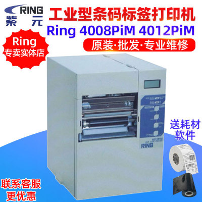 Ring 4000PiM 4008PiM 4012PiM物流包装工业型条形码标签打印机