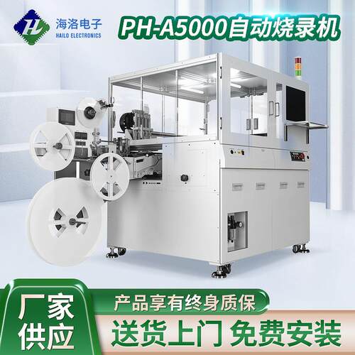 海洛PH-A5000芯片自动烧录机64工位在线烧录芯片高速烧录IC设备