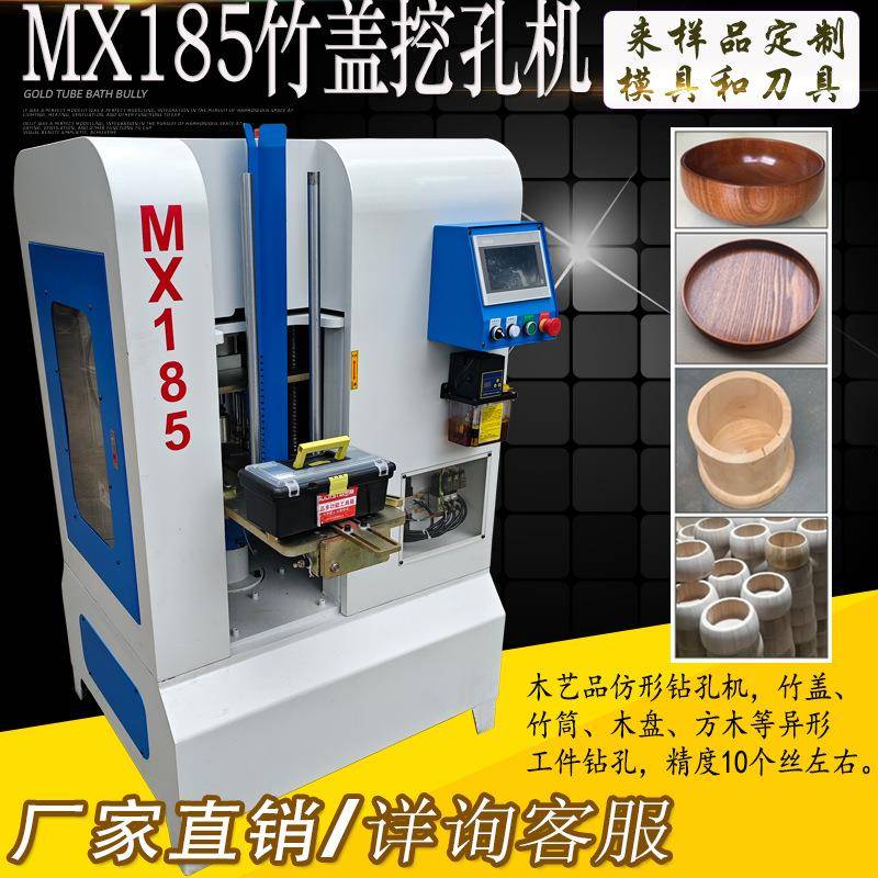 竹木盖钻孔机竹筒竹盖木碗方形等异形工件冲孔机数控自动挖孔机