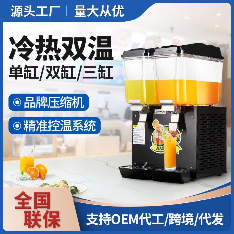 冷饮机商用冷热饮料机商用果汁机全自动可乐机奶茶机热饮