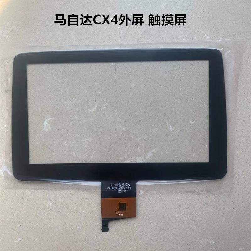 马自达昂科塞拉CX4中控车载导航原厂外屏触摸屏手写屏幕跳屏脱胶