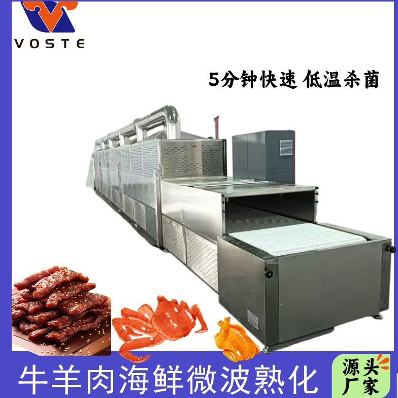 实力工厂/牛肉粒快速杀菌烘干设备/鸡翅杀菌烘焙设备/微波多功能