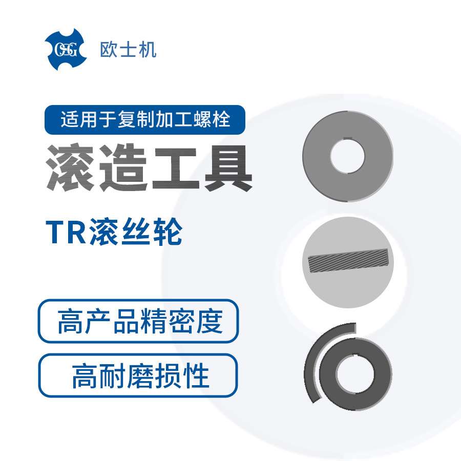 滚造工具 欧士机 OSG DP搓丝板T-DP自攻螺丝用搓丝板