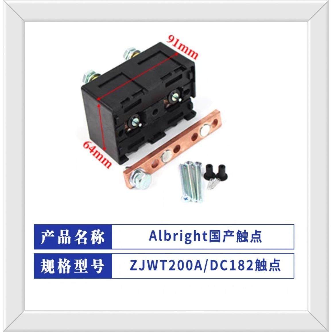 Albright接触器修理包触点大全电动搬运车叉车配件国产触点DC182