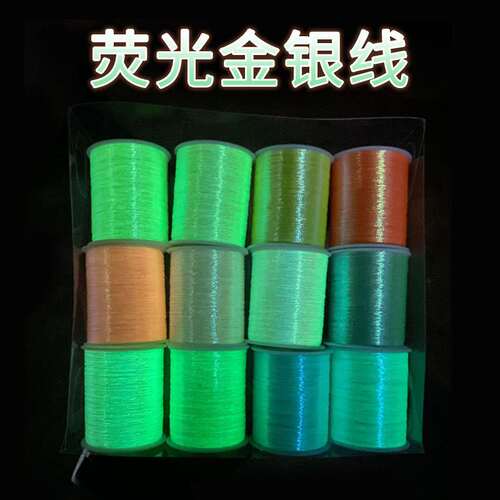 荧光夜光金银线  绣花线  全天发光纺织辅料 现货