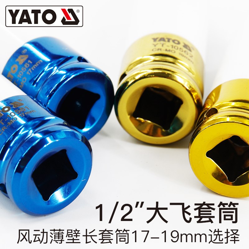 YATO风炮套筒薄壁长款1/2重型12.5mIm风动套筒六角气动扳手风炮头