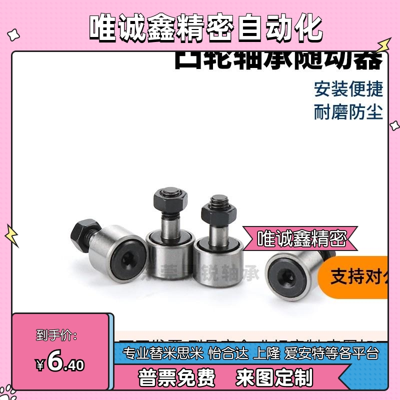 BPF21凸轮轴承随动器-D3 4 5 6 A8 10 12 16 18A -PP怡合达尺寸
