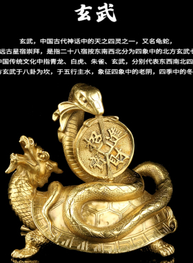 纯黄铜四大神兽玄武铜钱灵兽龙龟蛇镇宅家居办公室桌面摆件