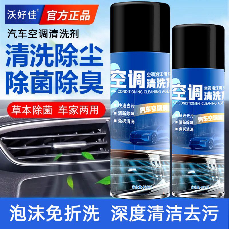 汽车空调管道内部清洗剂汽车出风口蒸发箱清洁剂免拆除臭去异味1