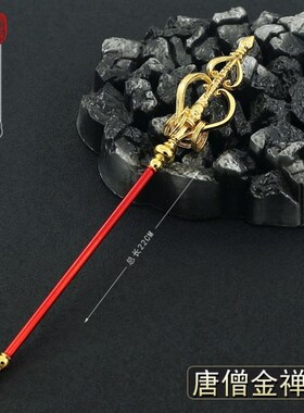 金箍棒纯b铜如意金箍棒摆件定海神针齐天大圣孙悟空手里法器摆件