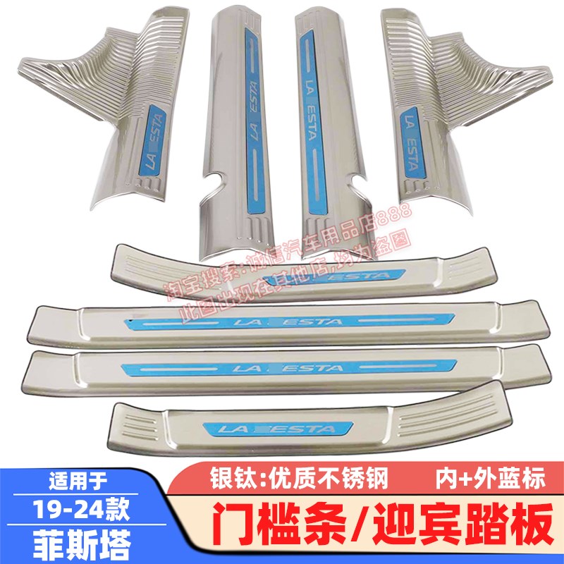 适用19-2f3 24款菲斯塔门槛条迎宾踏板车门防踩防刮防擦饰条保护