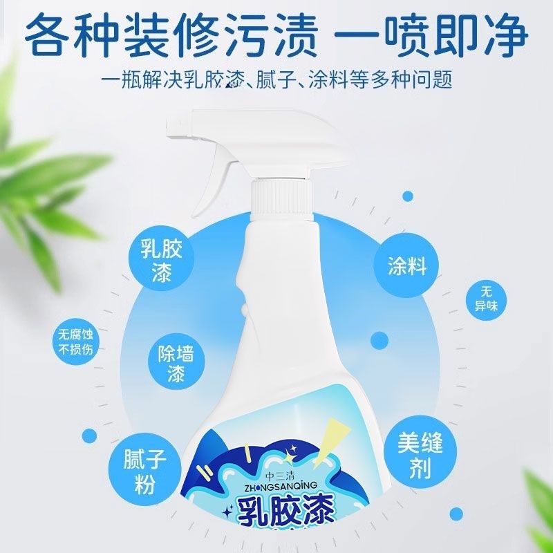 中三清乳胶漆专用清洁剂开荒保洁清洗装修残留去除油漆墙面腻子粉