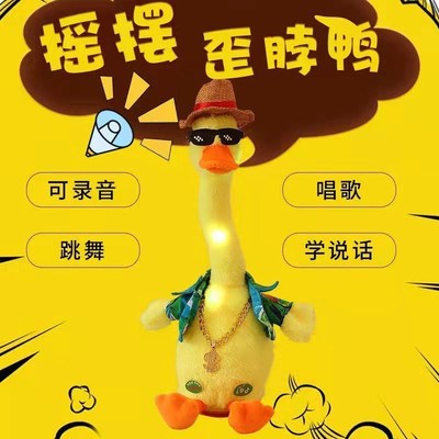 复读鸭走路搞笑沙雕说话社会鸭会唱歌跳舞学说话摇头鸭玩具儿童