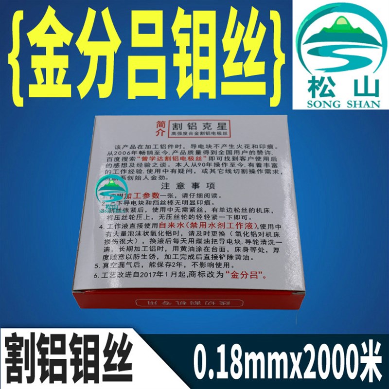 线切割钼丝0.18mm  金劲钼丝割铝克星 金分吕割R铝电极丝0.2mm