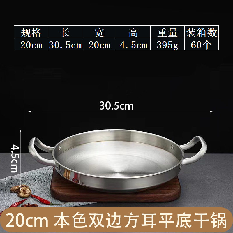 商用双耳小炒锅子韩式不锈钢干锅海鲜锅火锅金色平底浅锅菜盘