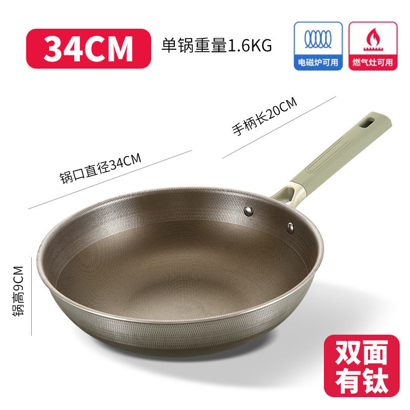 健康有钛不粘锅无涂层炒锅家用304不锈钢平底钛合金炒菜锅
