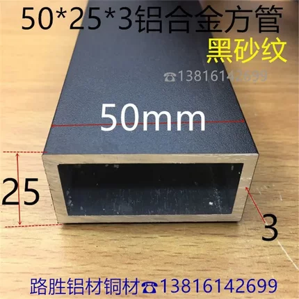 黑色铝方管50*25*3毫米铝合金方通5*2.5公分黑砂纹铝挤型材料一米