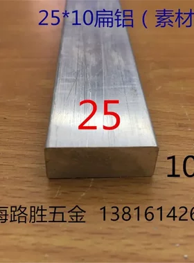 扁铝方棒25*10mm铝合金扁条铝排