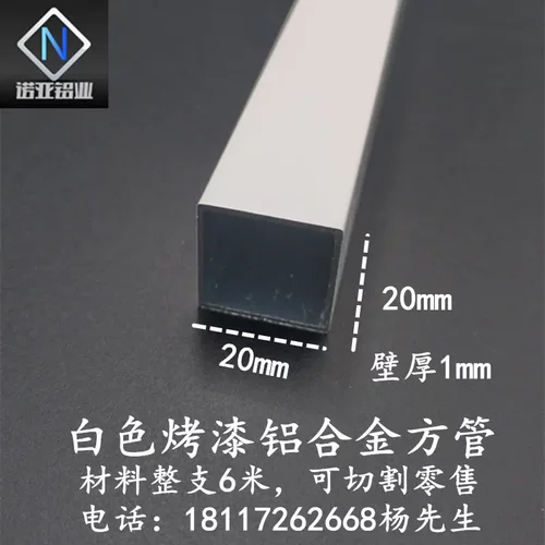 铝合金小方管20*20*1mm白色烤漆空心矩形方通 diy支架 工业铝型材