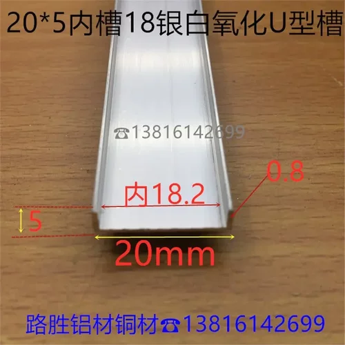 圆桌面包边U型铝合金槽20*5*0.8mm内径18高5木板U形包边一米标价