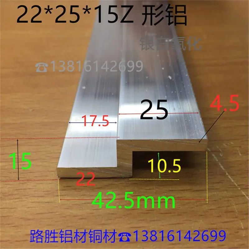 Z字铝Z型25*10*22厚5mmZ形压板铝合金拐角折边角挂板铝型材一米价