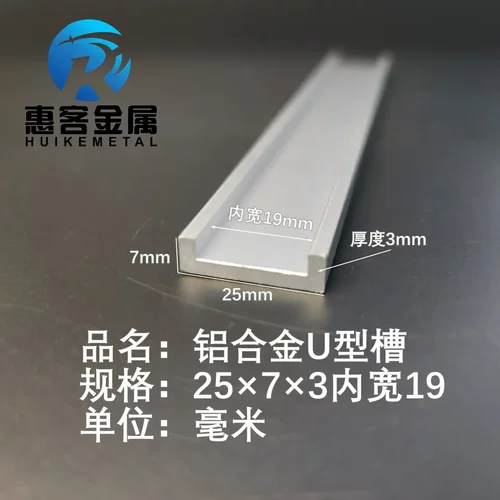 U型铝槽25*7*3内槽19铝合金u形槽包边条玻璃固定u型卡槽铝型材
