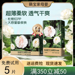 babycarefree山茶花苞纸尿裤 超薄柔软透气尿不湿护臀干爽拉拉裤