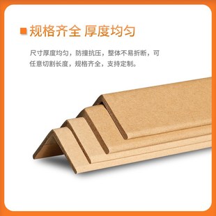 纸护角条护墙角保护条门槛门框直角防撞条纸箱打包瓷砖阳角收边条
